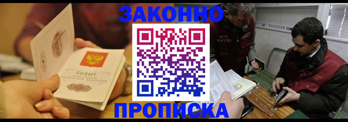 прописка законно в Санкт-Петербурге